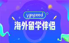 龉VIPspeedݔ١Wƪ